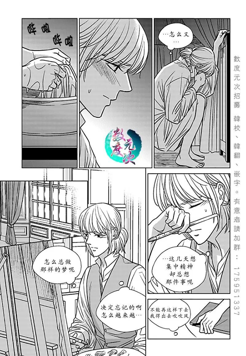 《代理画家》第21话 第12页