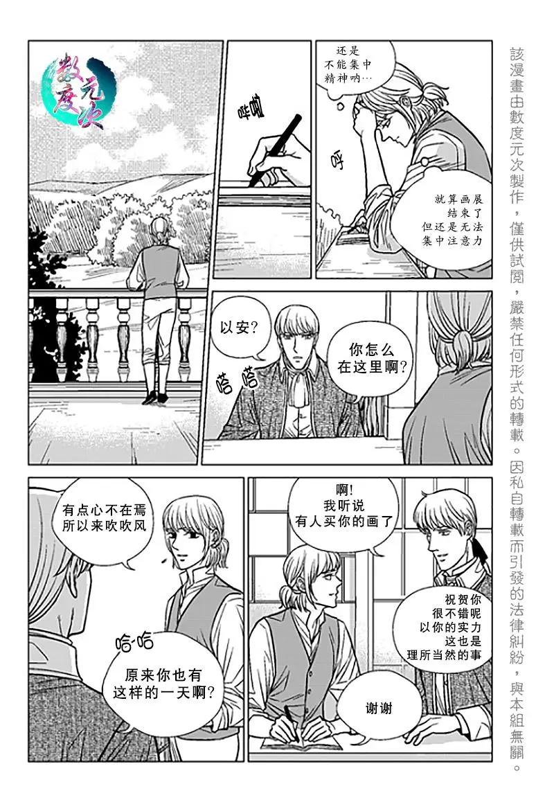 《代理画家》第21话 第13页