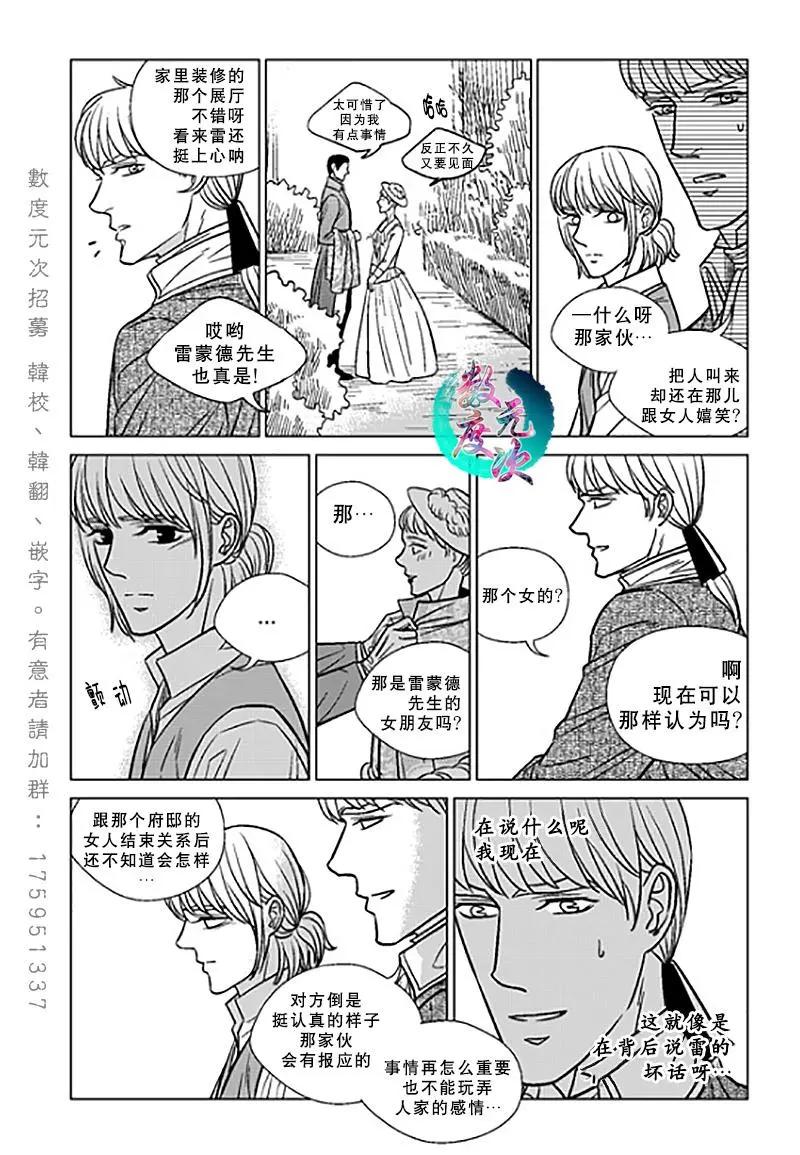 《代理画家》第21话 第14页