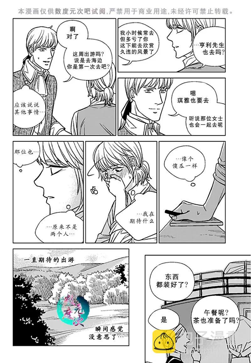 《代理画家》第21话 第15页