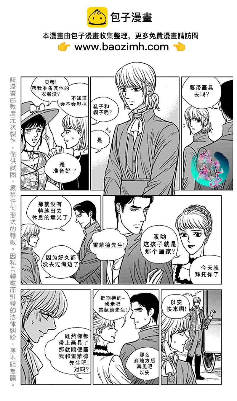 《代理画家》第21话 第16页