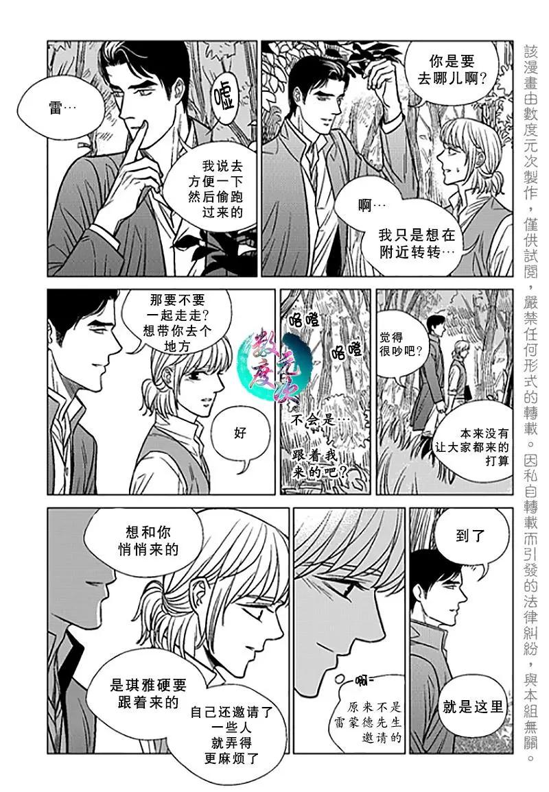 《代理画家》第21话 第20页