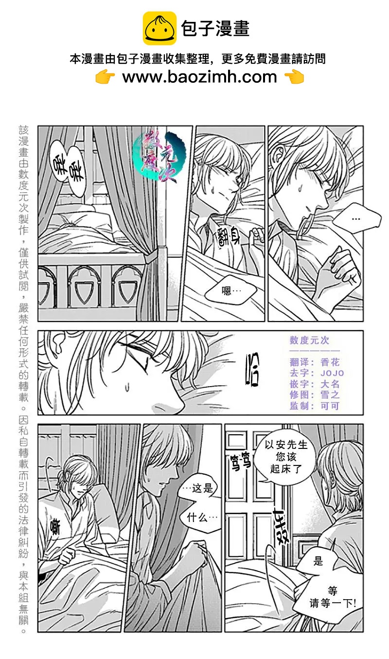 《代理画家》第21话 第2页
