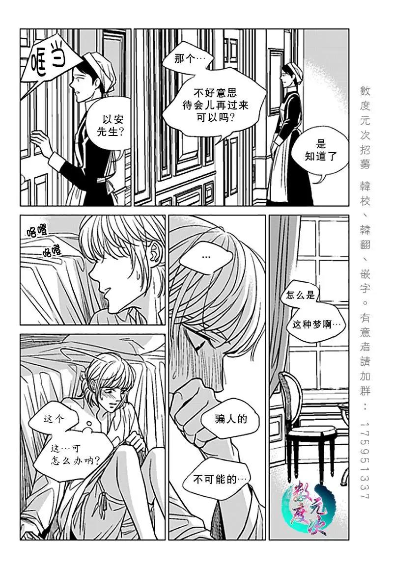 《代理画家》第21话 第3页