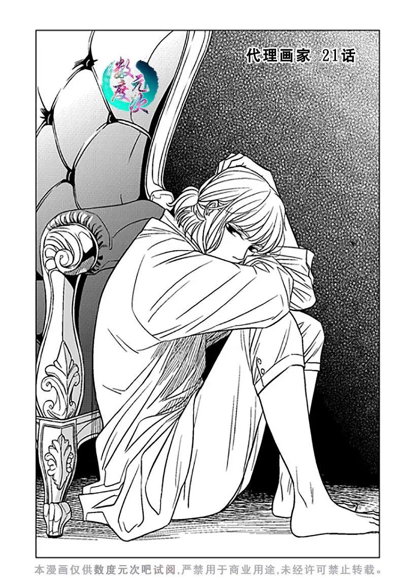《代理画家》第21话 第4页