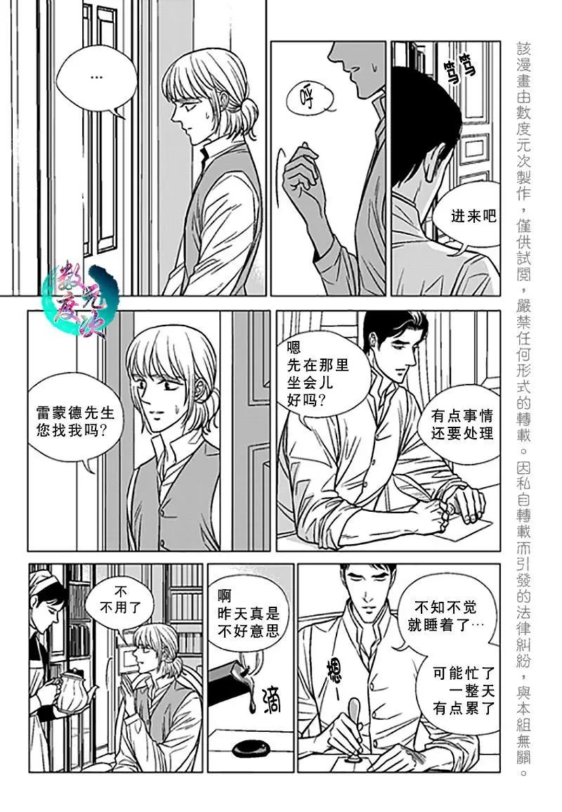 《代理画家》第21话 第5页