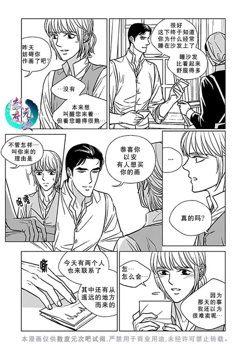 《代理画家》第21话 第6页