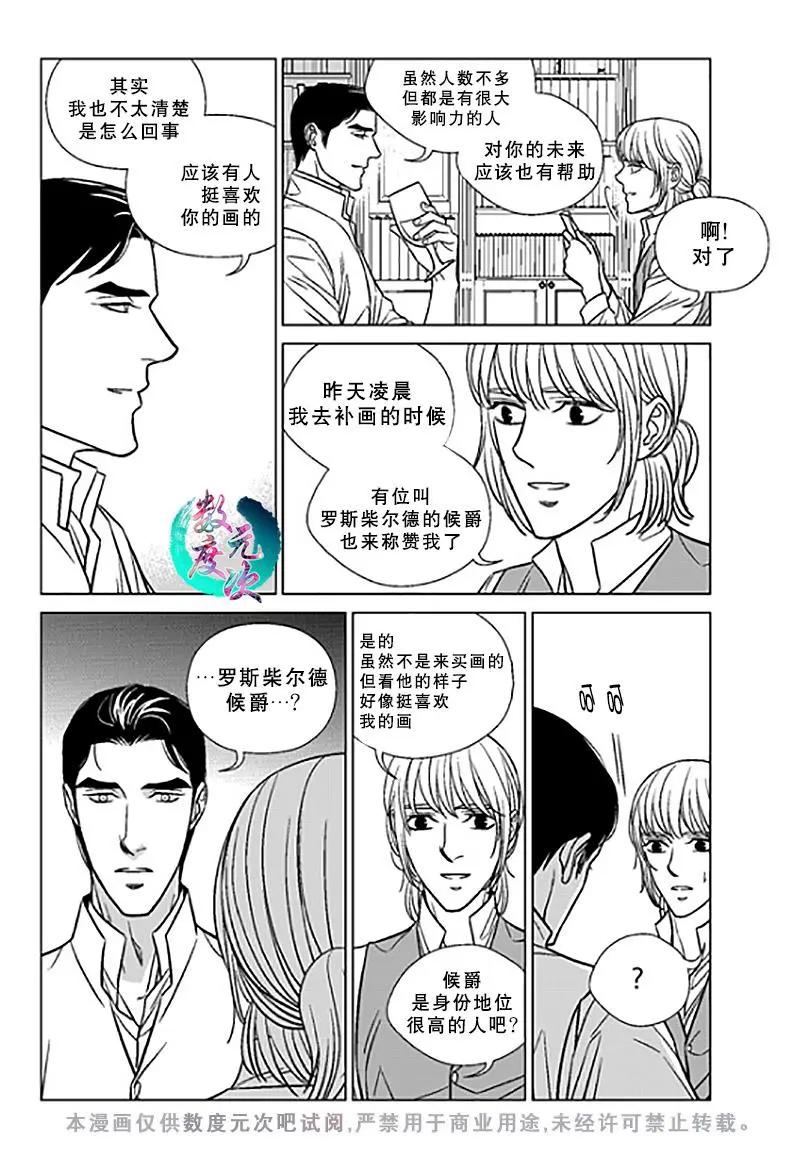 《代理画家》第21话 第7页