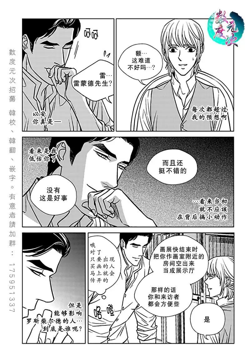 《代理画家》第21话 第8页