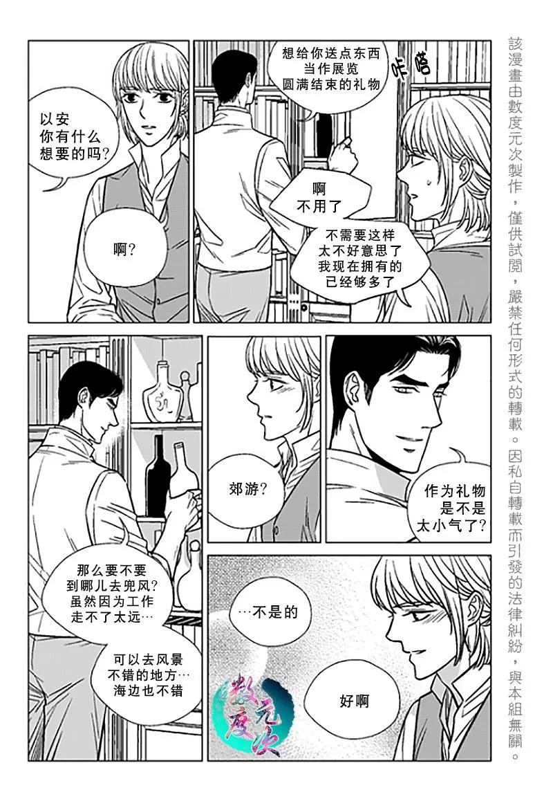 《代理画家》第21话 第9页