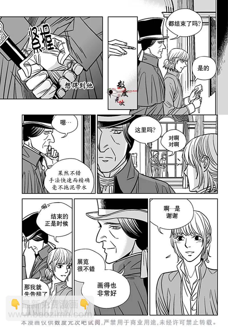 《代理画家》第20回 第10页