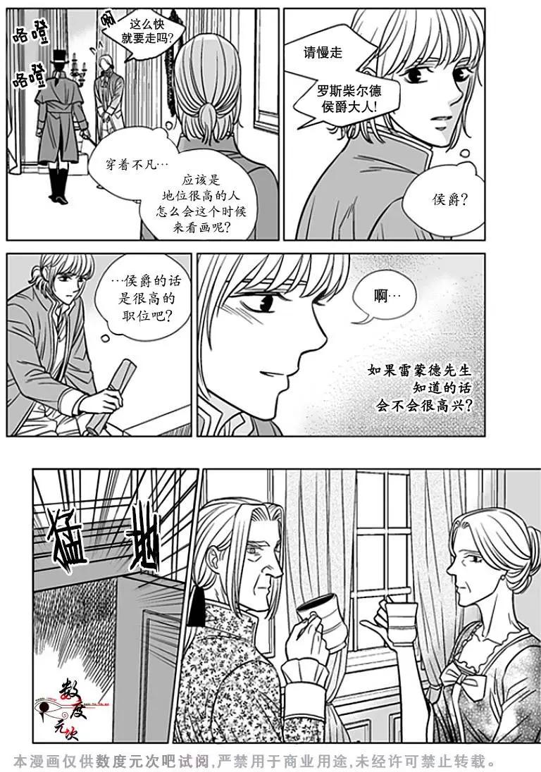 《代理画家》第20回 第11页