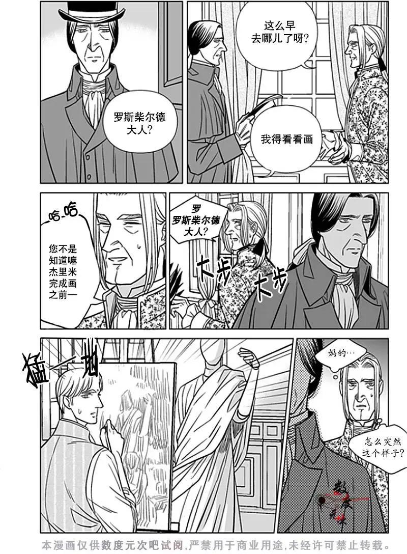 《代理画家》第20回 第12页