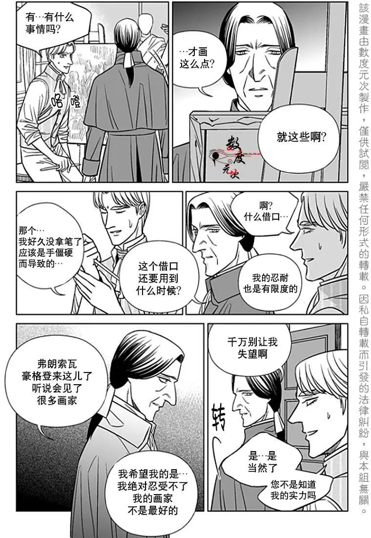 《代理画家》第20回 第13页