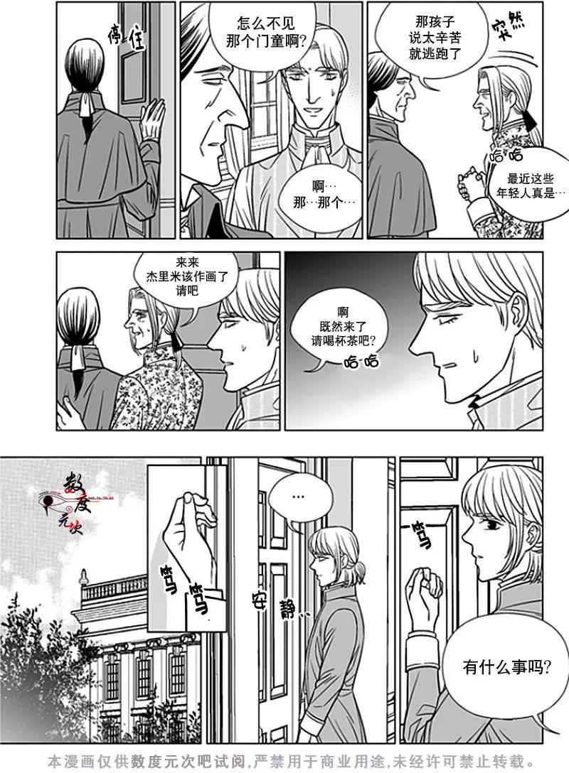 《代理画家》第20回 第14页