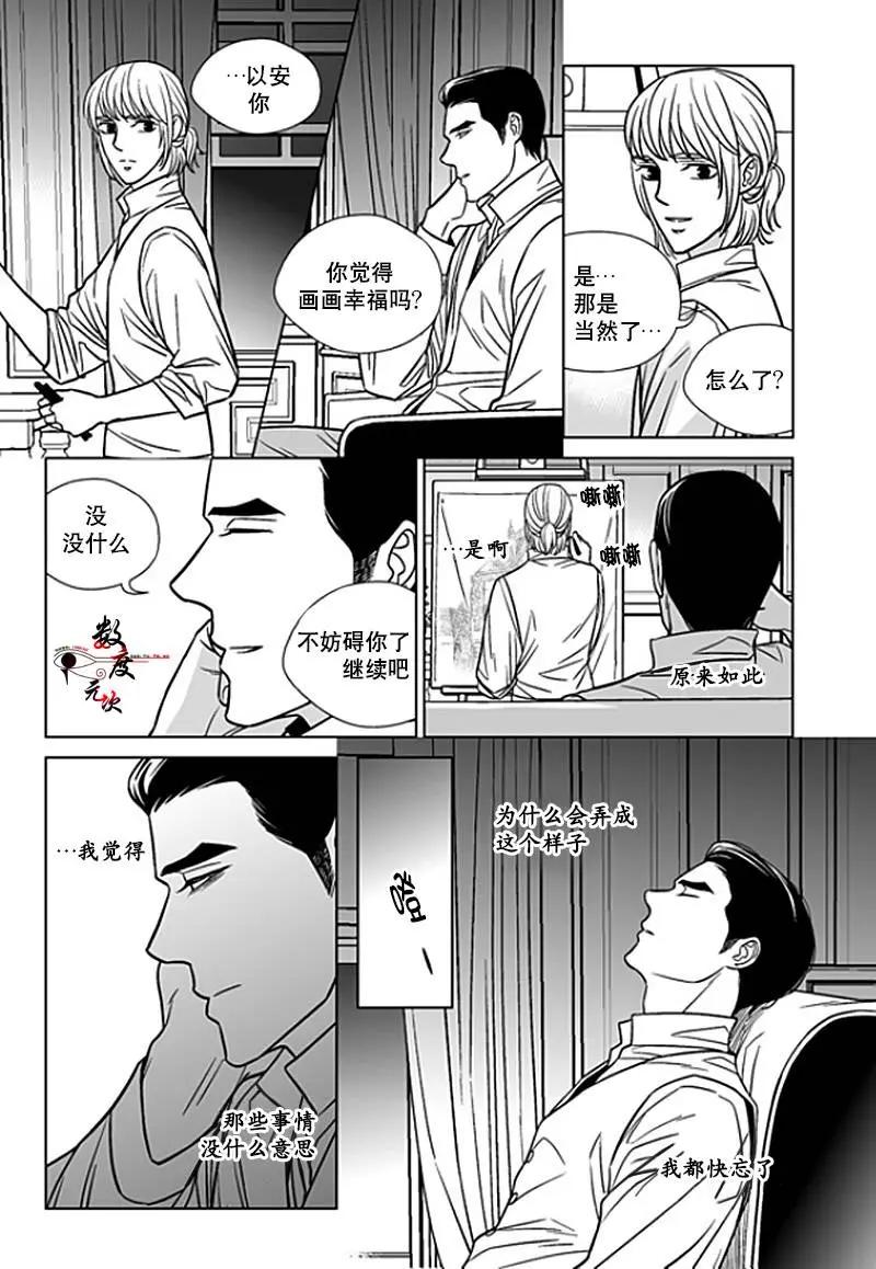 《代理画家》第20回 第21页