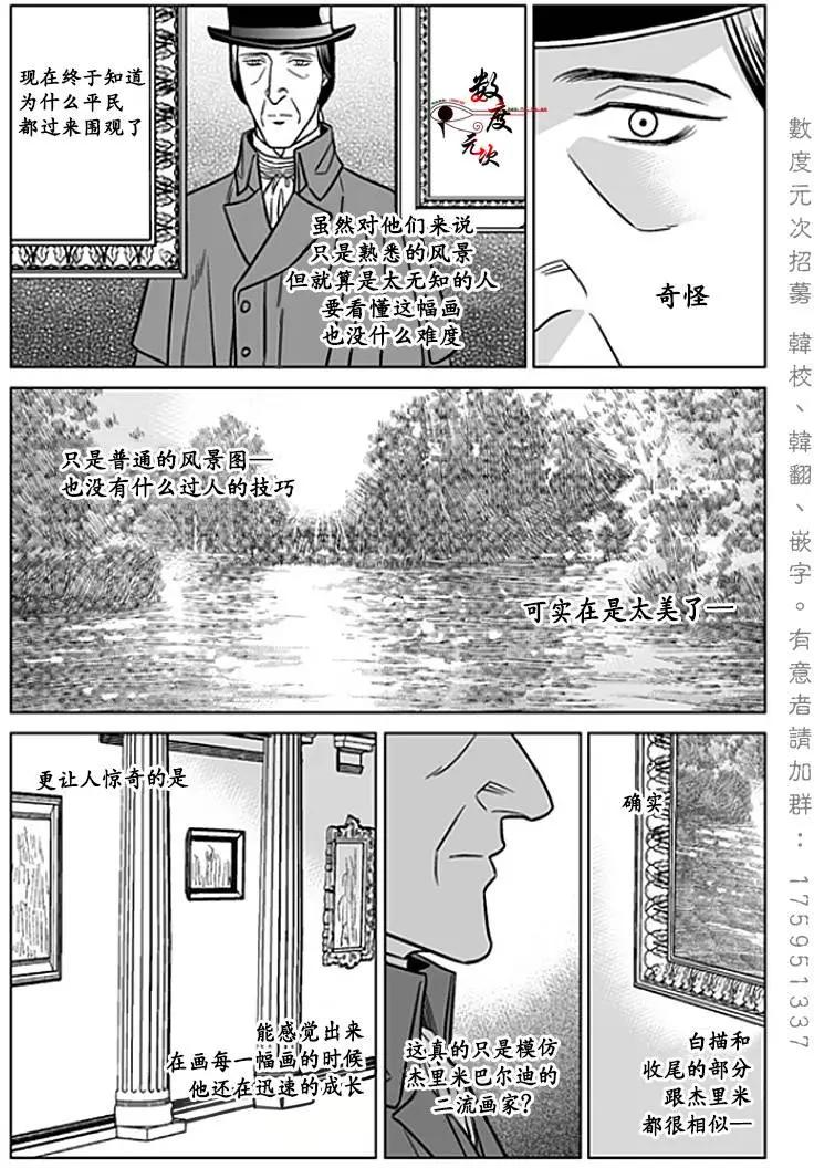 《代理画家》第20回 第3页