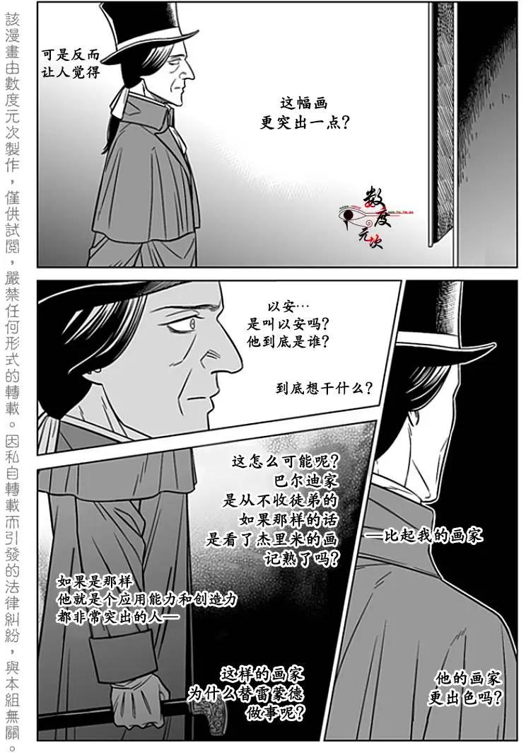 《代理画家》第20回 第4页