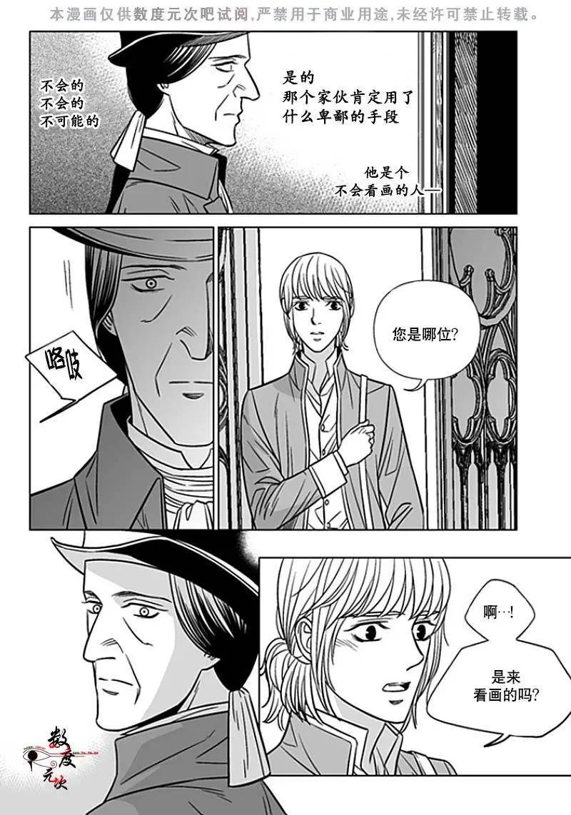 《代理画家》第20回 第5页