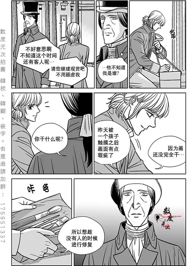 《代理画家》第20回 第6页