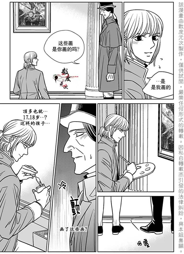 《代理画家》第20回 第7页