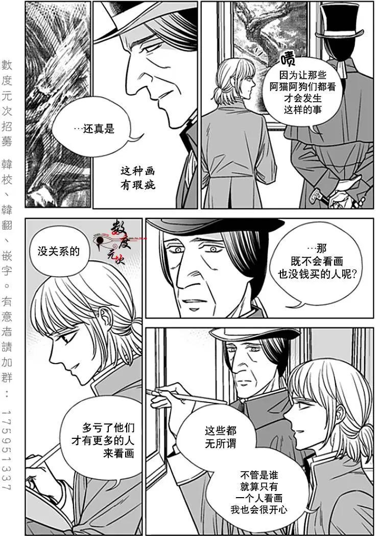 《代理画家》第20回 第8页
