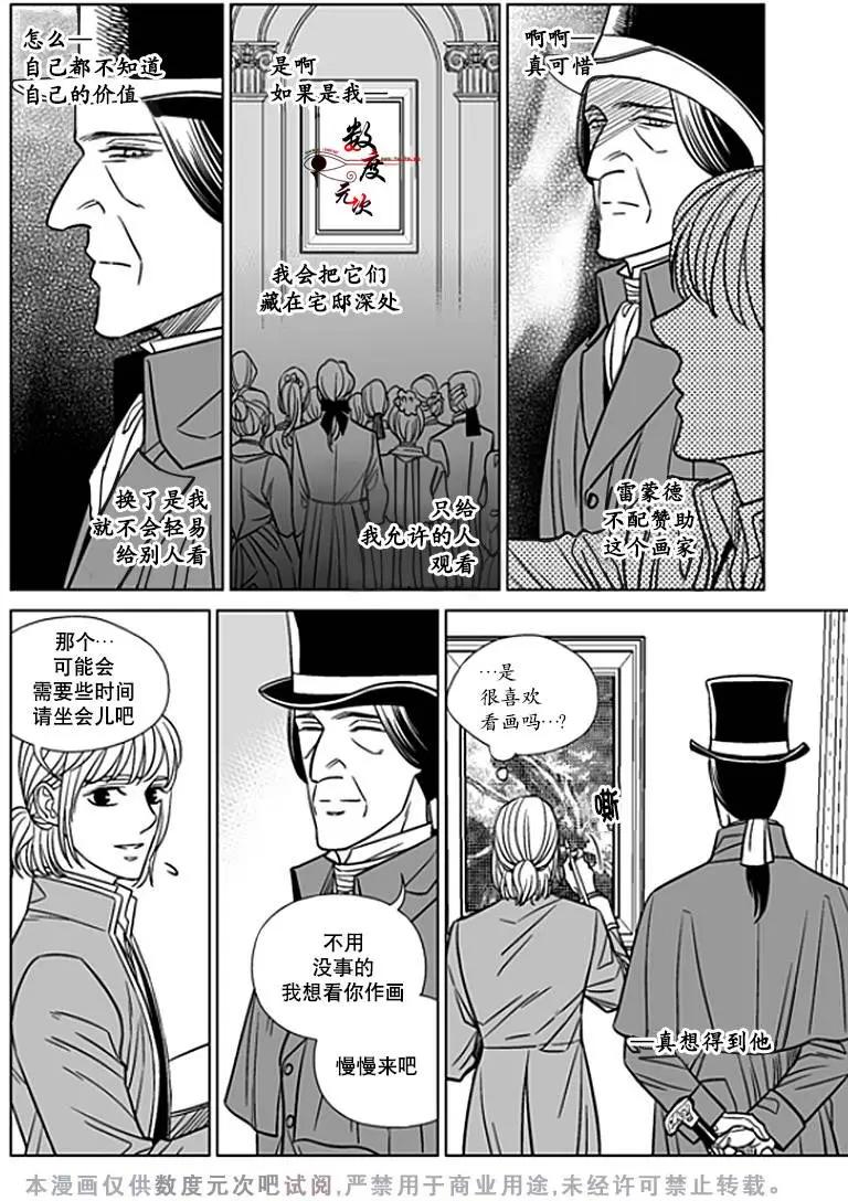 《代理画家》第20回 第9页