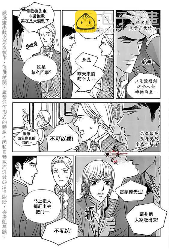 《代理画家》第19回 第12页