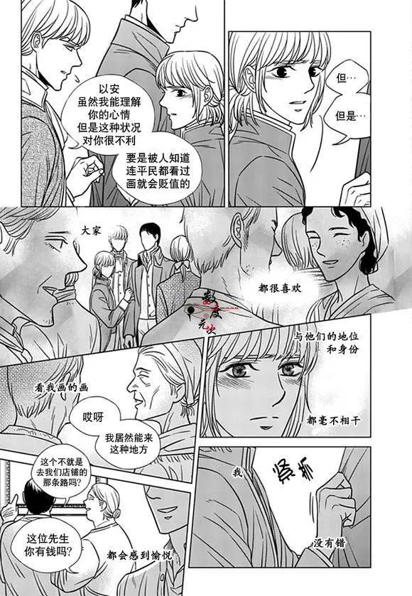 《代理画家》第19回 第13页