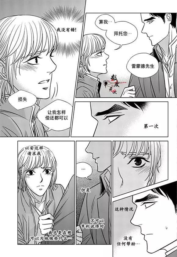 《代理画家》第19回 第14页