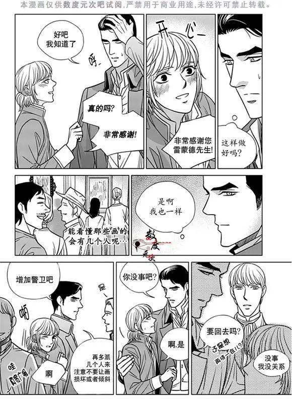 《代理画家》第19回 第15页