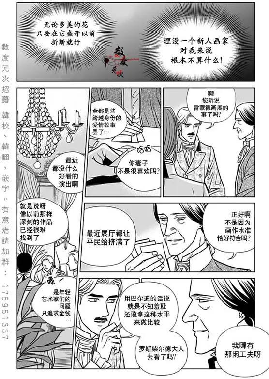 《代理画家》第19回 第18页