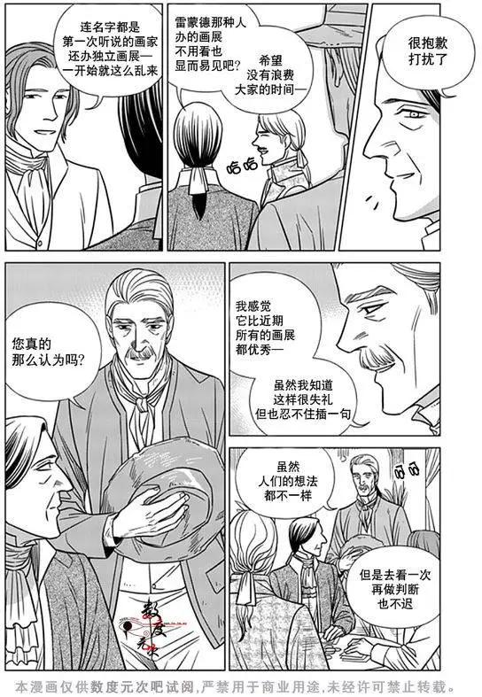 《代理画家》第19回 第19页