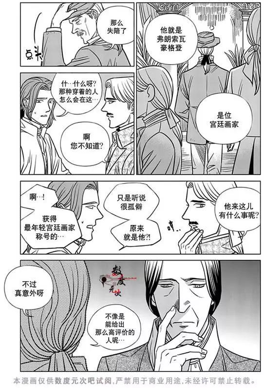 《代理画家》第19回 第20页