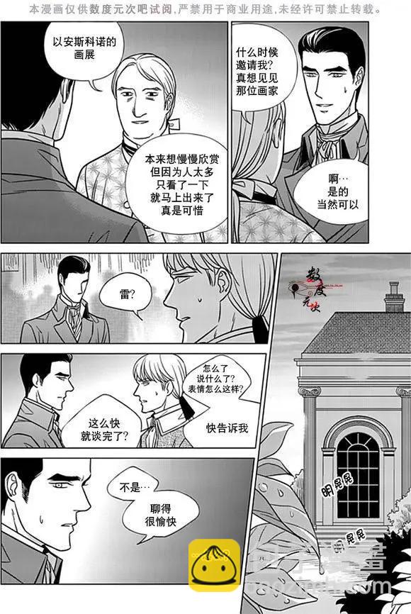 《代理画家》第19回 第23页