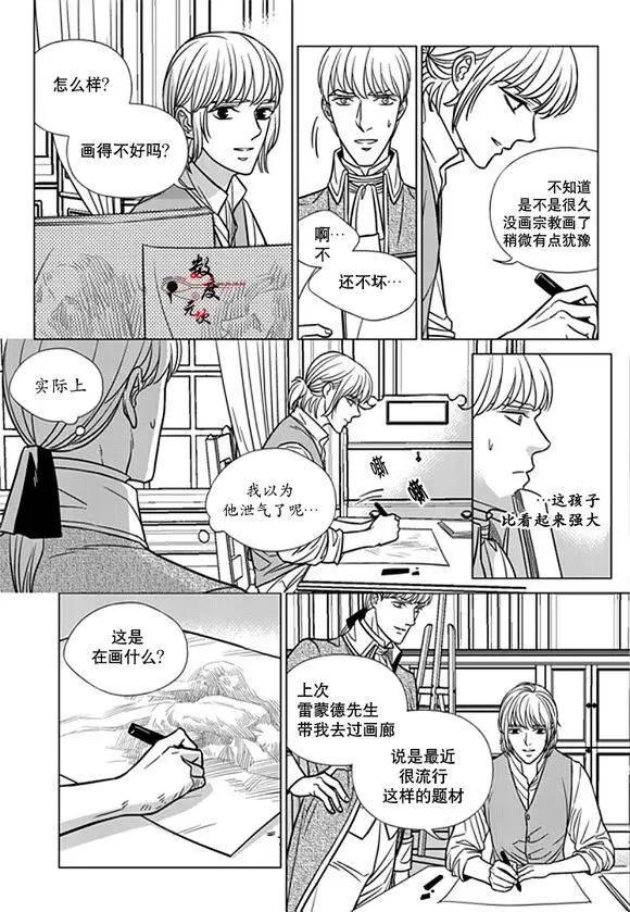 《代理画家》第19回 第4页