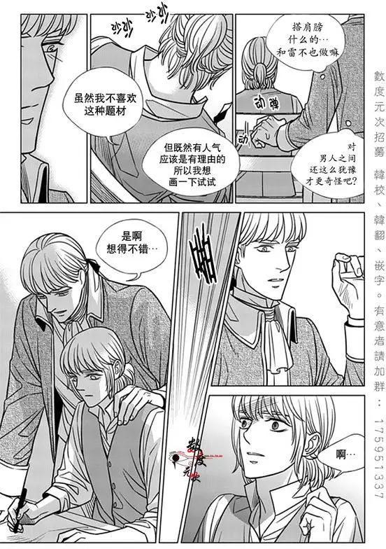 《代理画家》第19回 第5页
