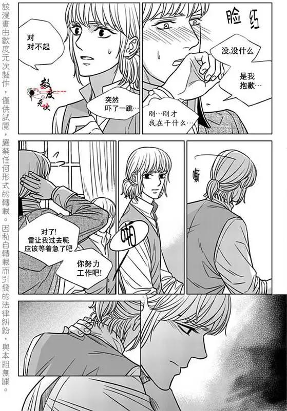 《代理画家》第19回 第6页