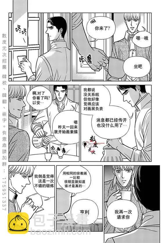 《代理画家》第19回 第7页