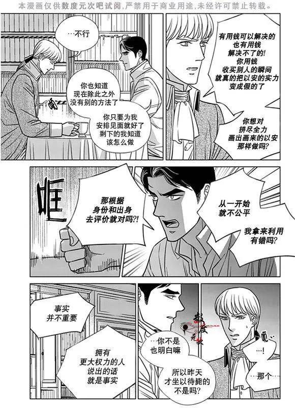 《代理画家》第19回 第8页