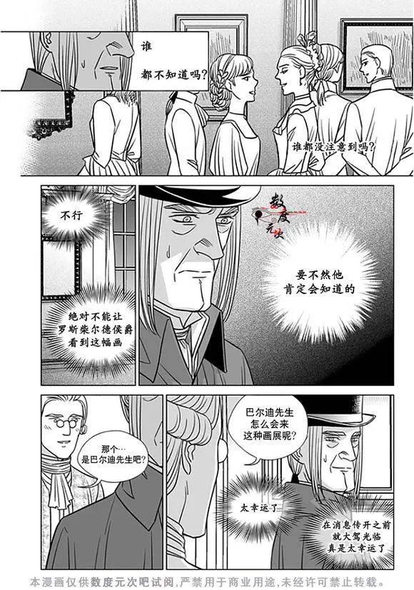 《代理画家》第18回 第10页