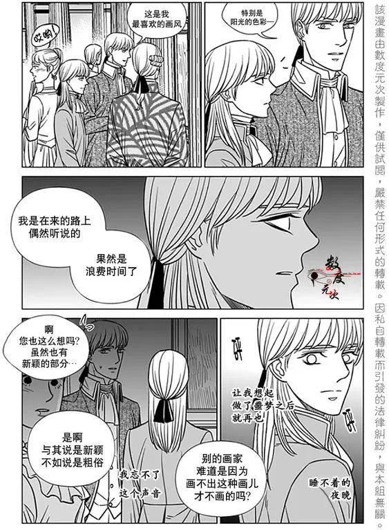 《代理画家》第18回 第11页