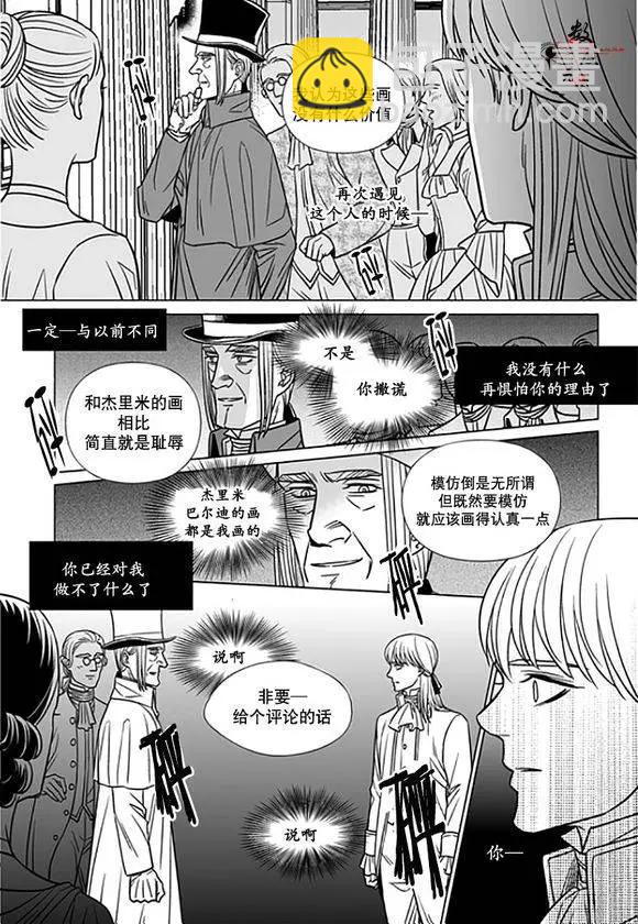 《代理画家》第18回 第12页