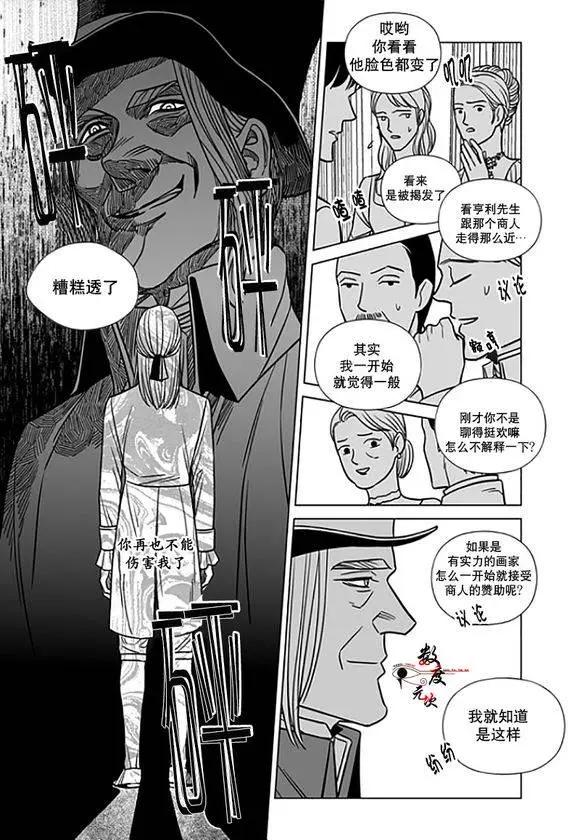 《代理画家》第18回 第13页