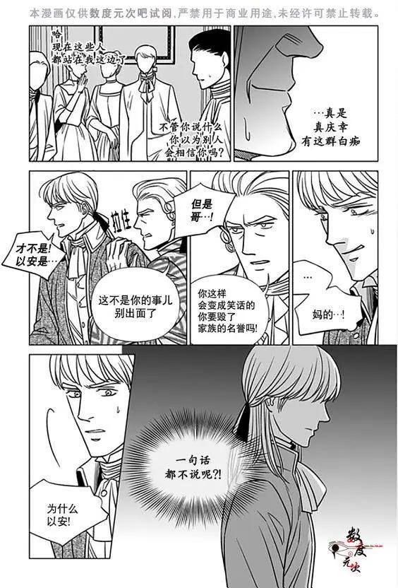 《代理画家》第18回 第14页