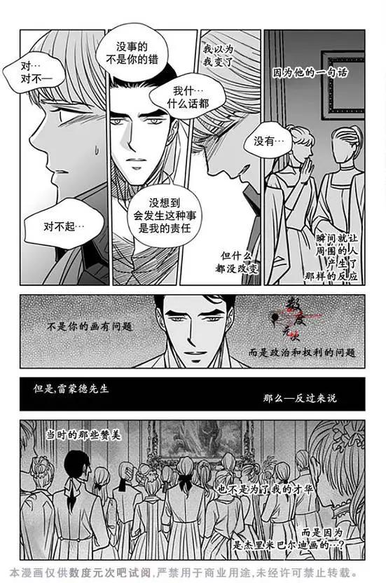 《代理画家》第18回 第20页