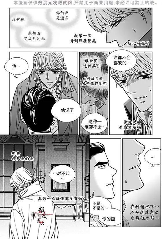 《代理画家》第18回 第21页