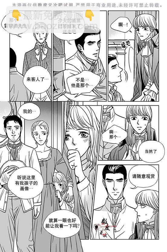 《代理画家》第18回 第23页