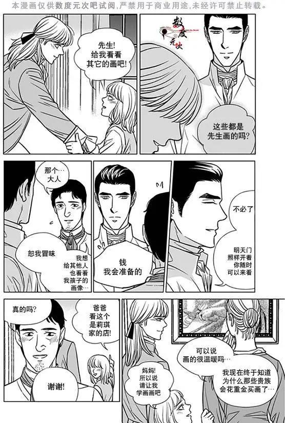 《代理画家》第18回 第25页