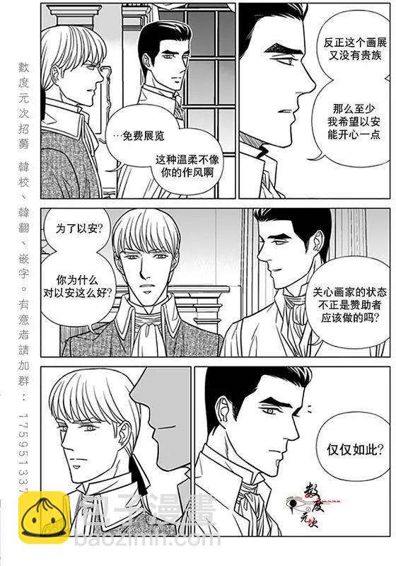 《代理画家》第18回 第26页